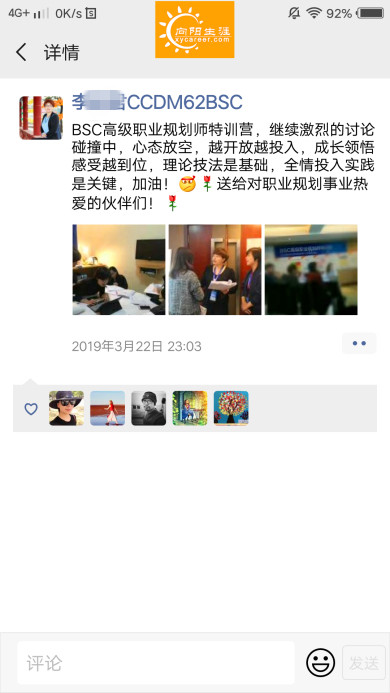 BSC職業(yè)規(guī)劃咨詢導(dǎo)師培訓(xùn)交流