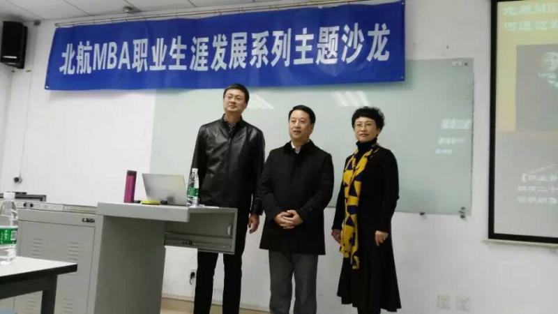 向陽生涯走進北航，MBA從職業(yè)轉(zhuǎn)化里學(xué)生涯發(fā)展