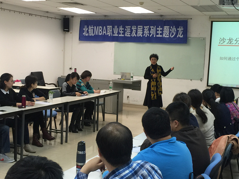 向陽生涯走進北航，MBA從職業(yè)轉(zhuǎn)化里學(xué)生涯發(fā)展