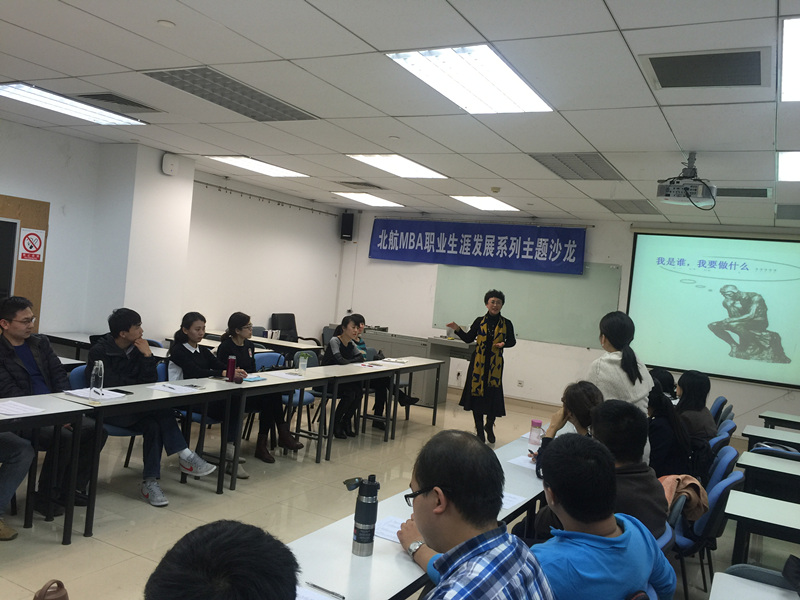 向陽生涯走進北航，MBA從職業(yè)轉(zhuǎn)化里學(xué)生涯發(fā)展