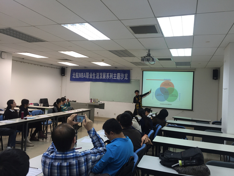 向陽生涯走進北航，MBA從職業(yè)轉(zhuǎn)化里學(xué)生涯發(fā)展