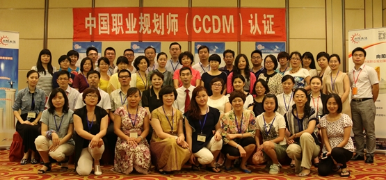 向陽生涯38期“CCDM高級職業(yè)規(guī)劃師認(rèn)證班”
