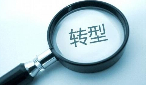 3類職場“轉(zhuǎn)型”如何減少風(fēng)險(xiǎn)