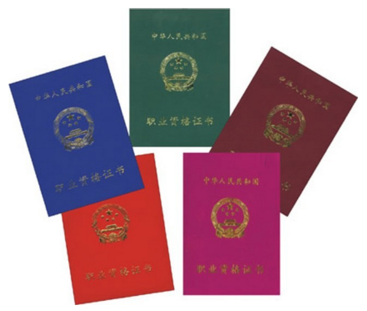 你的證書保住了嗎？國(guó)務(wù)院取消67項(xiàng)職業(yè)證書！
