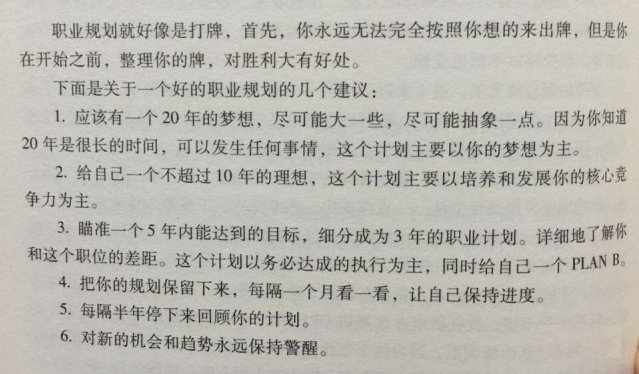職業(yè)生涯到底能不能規(guī)劃？