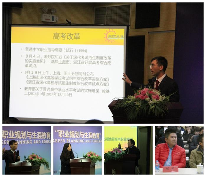 《職業(yè)規(guī)劃與生涯教育》校長(zhǎng)論壇正在進(jìn)行中！