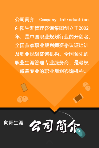 向陽生涯招聘：2015帶你一起飛