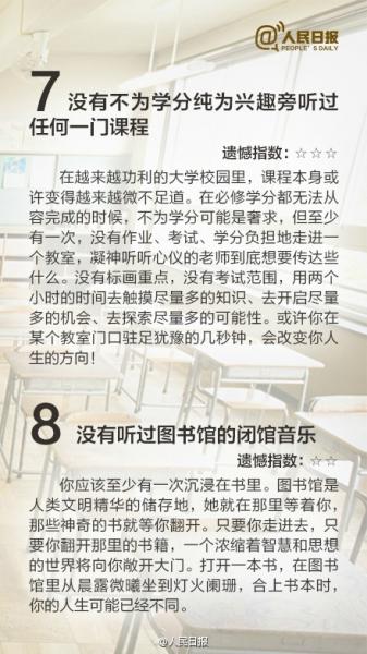 有圖有話|大學(xué)最遺憾的16件事，你中槍了嗎？