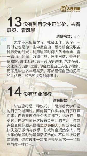 有圖有話|大學(xué)最遺憾的16件事，你中槍了嗎？